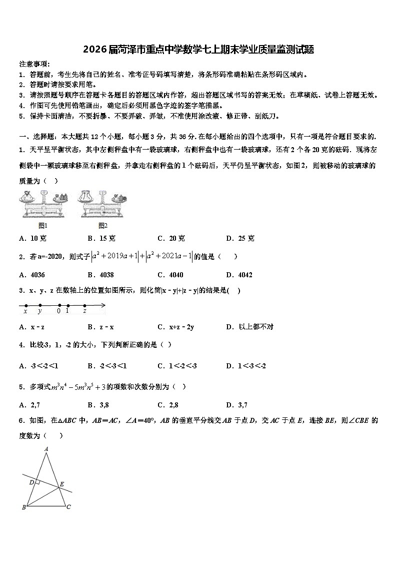 2026届菏泽市重点中学数学七上期末学业质量监测试题含解析第1页
