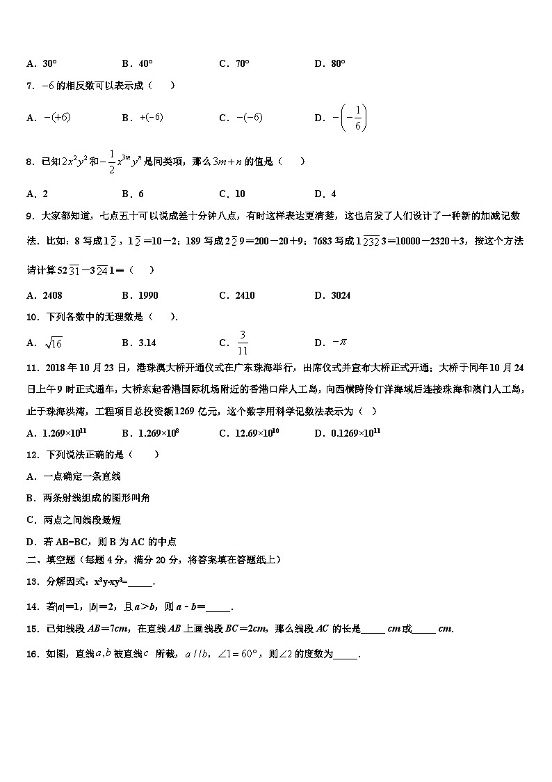 2026届菏泽市重点中学数学七上期末学业质量监测试题含解析第2页