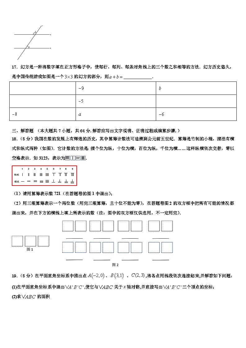 2026届菏泽市重点中学数学七上期末学业质量监测试题含解析第3页