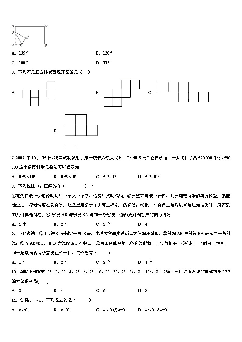 2026届黑龙江省安达市吉星岗镇第一中学数学七上期末学业质量监测模拟试题含解析第2页