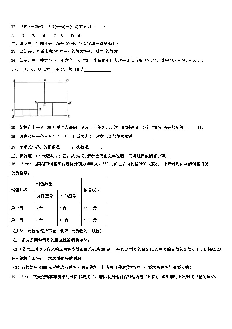 2026届黑龙江省安达市吉星岗镇第一中学数学七上期末学业质量监测模拟试题含解析第3页