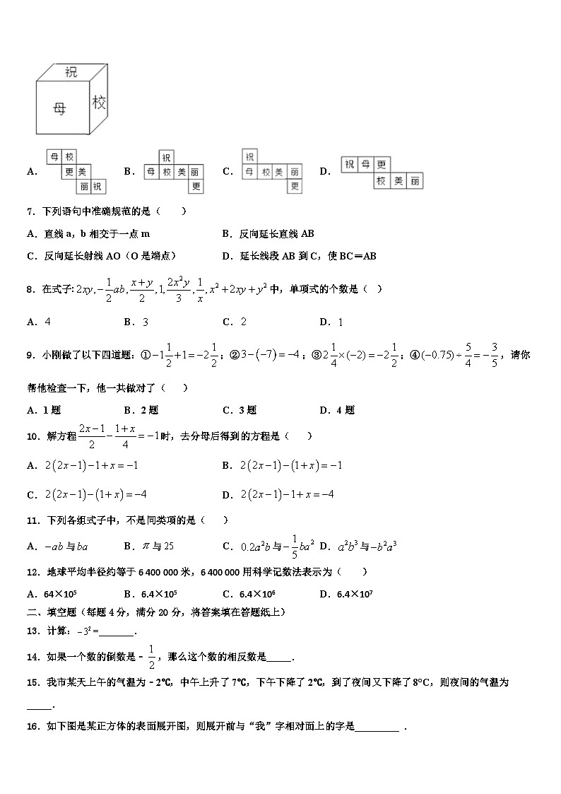 2026届贺州市重点中学七年级数学第一学期期末检测模拟试题含解析第2页