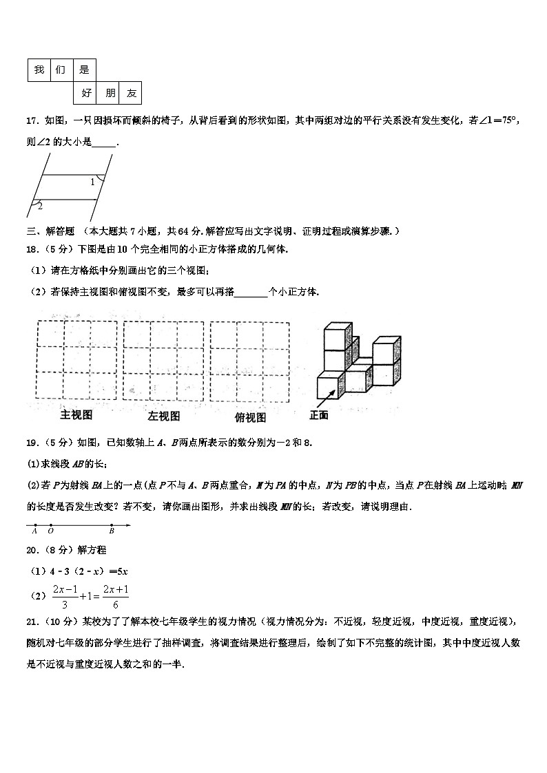 2026届贺州市重点中学七年级数学第一学期期末检测模拟试题含解析第3页