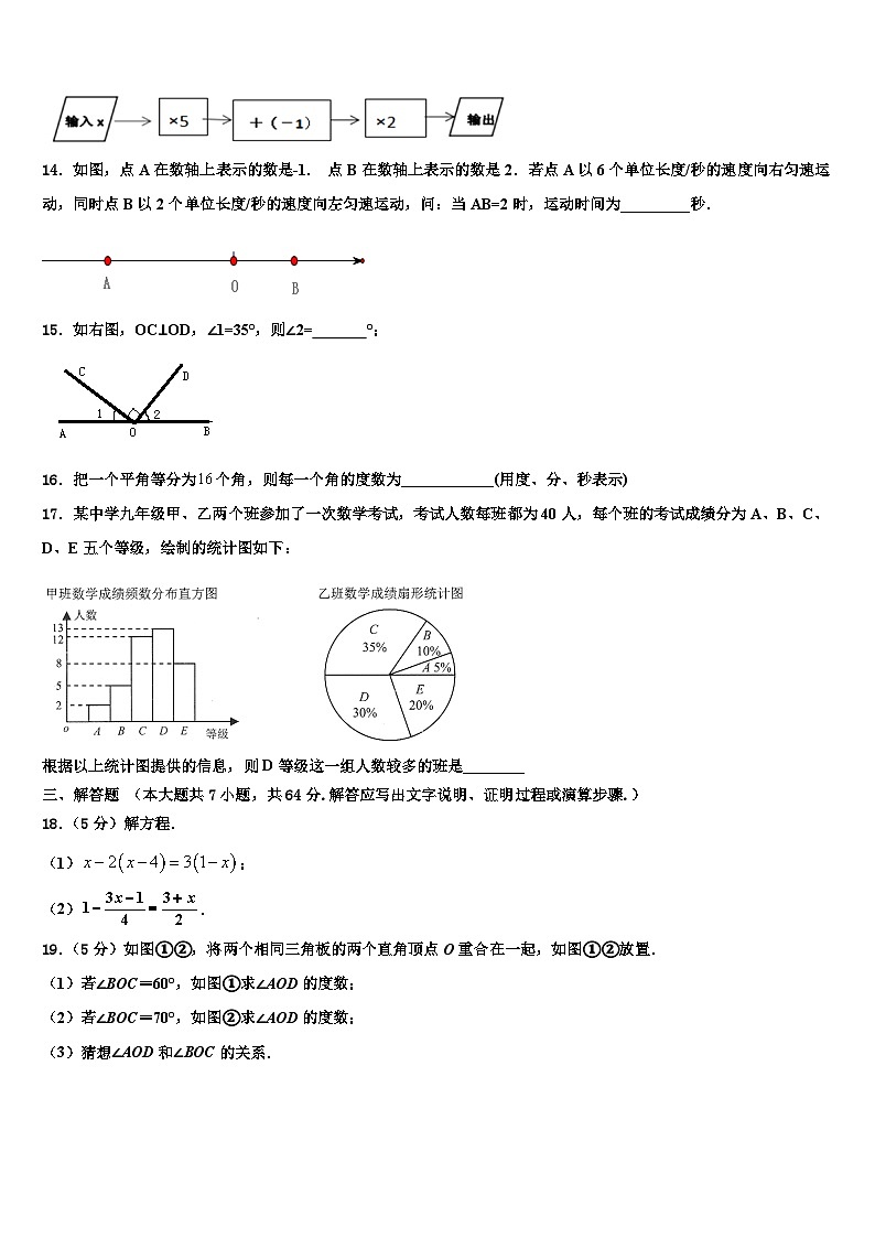 2026届鹤壁市重点中学数学七年级第一学期期末学业质量监测试题含解析第3页