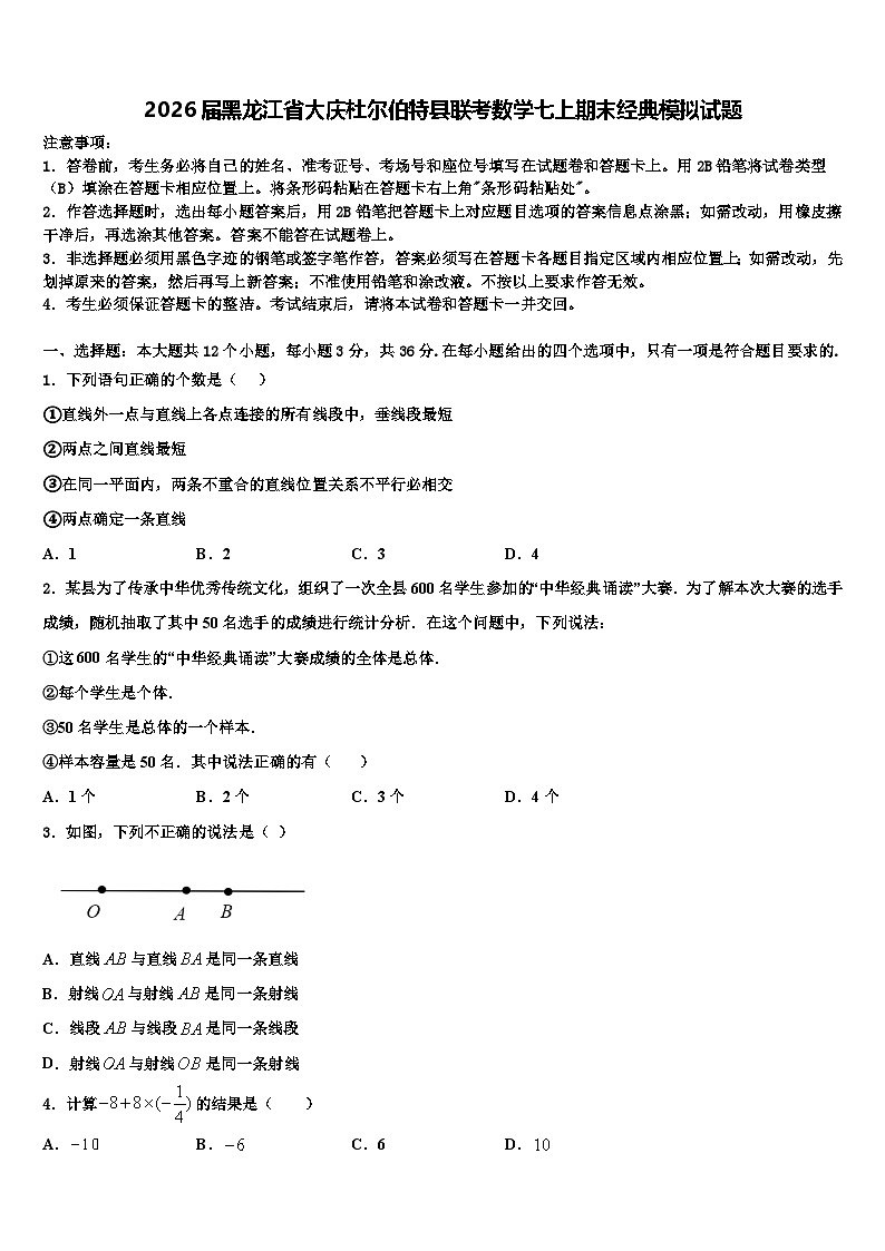 2026届黑龙江省大庆杜尔伯特县联考数学七上期末经典模拟试题含解析第1页