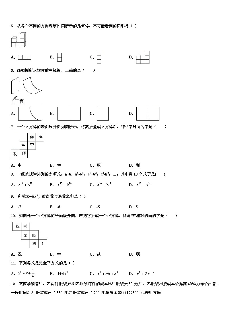 2026届黑龙江省大庆杜尔伯特县联考数学七上期末经典模拟试题含解析第2页