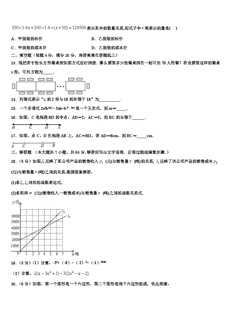 2026届黑龙江省大庆杜尔伯特县联考数学七上期末经典模拟试题含解析第3页