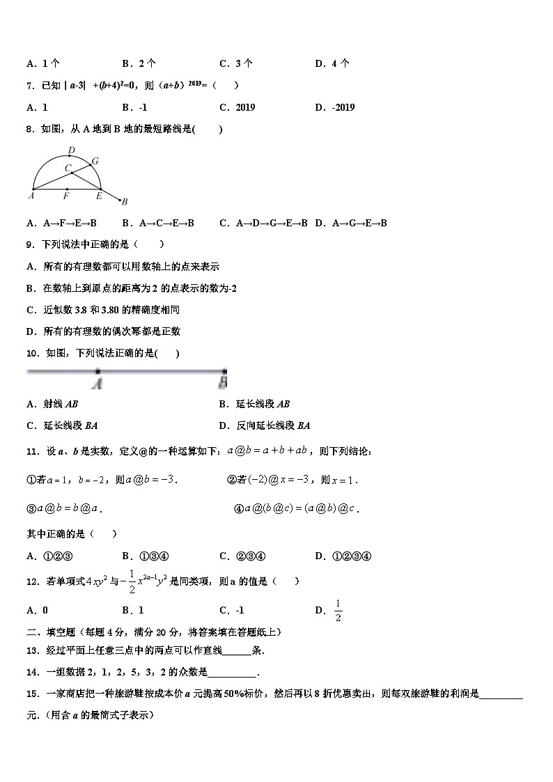 2026届黑龙江省大庆市第五十七中学数学七上期末调研试题含解析第2页