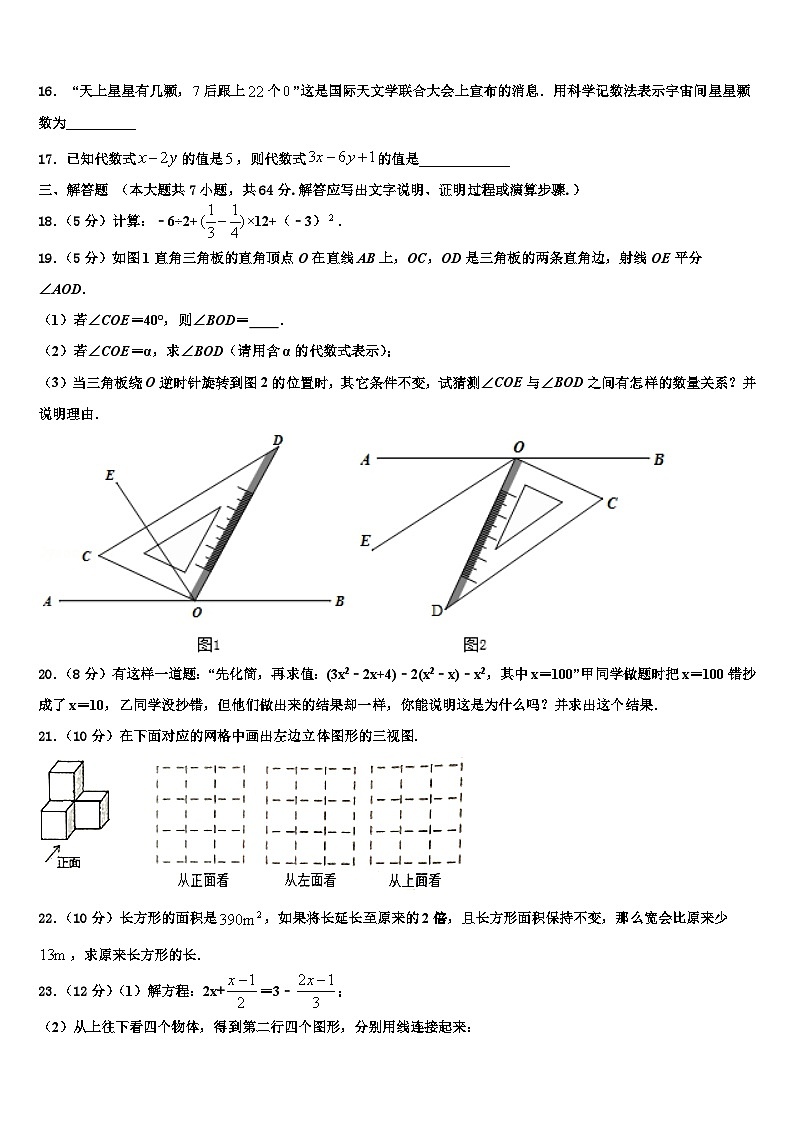 2026届黑龙江省大庆市第五十七中学数学七上期末调研试题含解析第3页