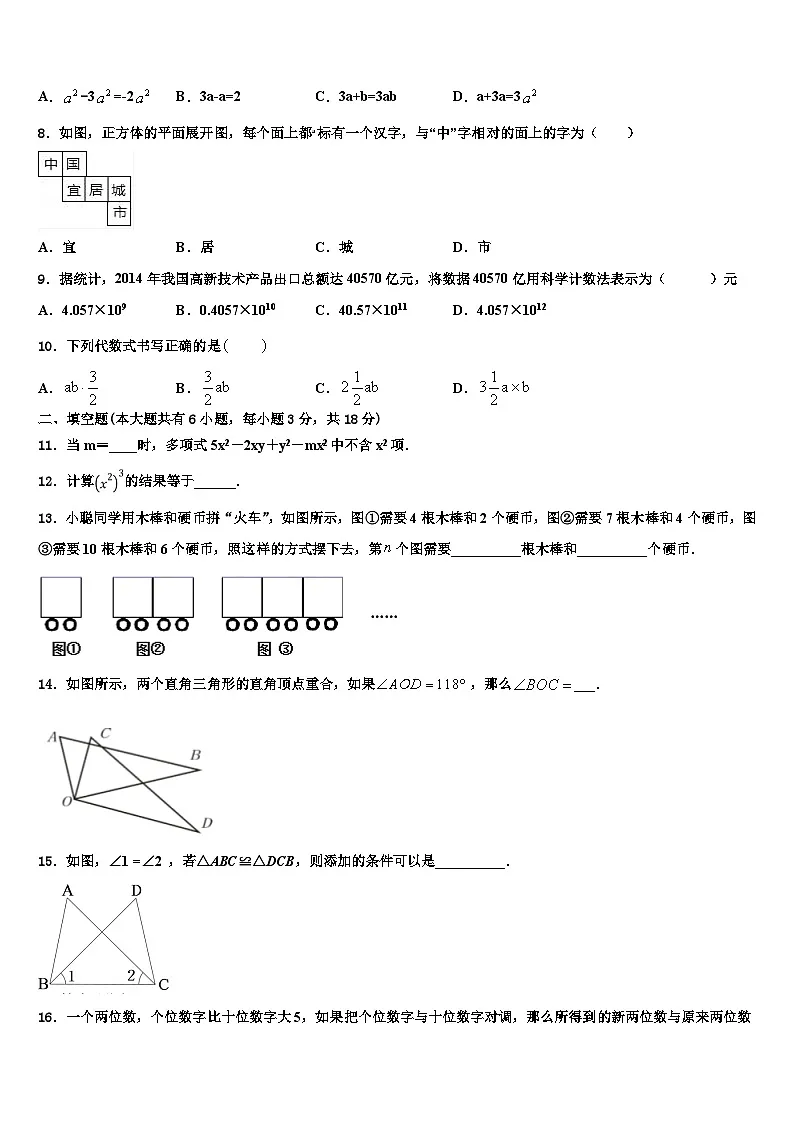 2026届黑龙江省大庆市第六十九中学数学七上期末达标检测模拟试题含解析第2页