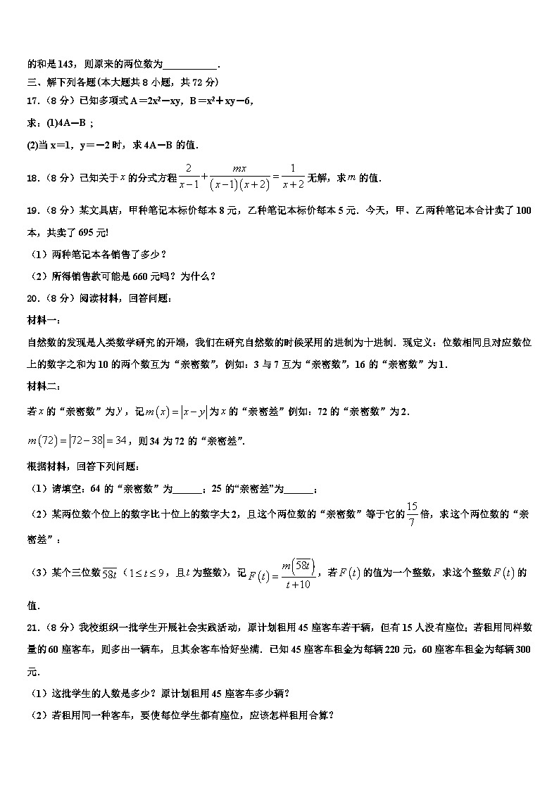 2026届黑龙江省大庆市第六十九中学数学七上期末达标检测模拟试题含解析第3页