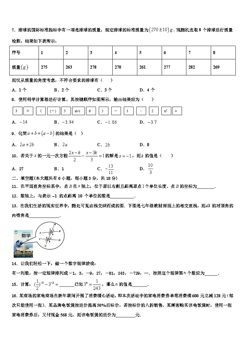 2026届黑龙江省大庆市第五十七中学七年级数学第一学期期末复习检测模拟试题含解析第2页