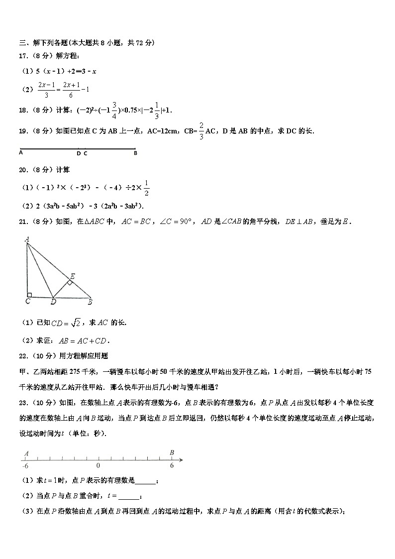 2026届黑龙江省大庆市第五十七中学七年级数学第一学期期末复习检测模拟试题含解析第3页