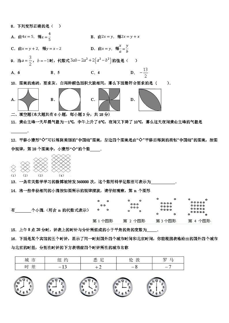 2026届黑龙江省大庆市第六十一中学七年级数学第一学期期末质量检测模拟试题含解析第2页