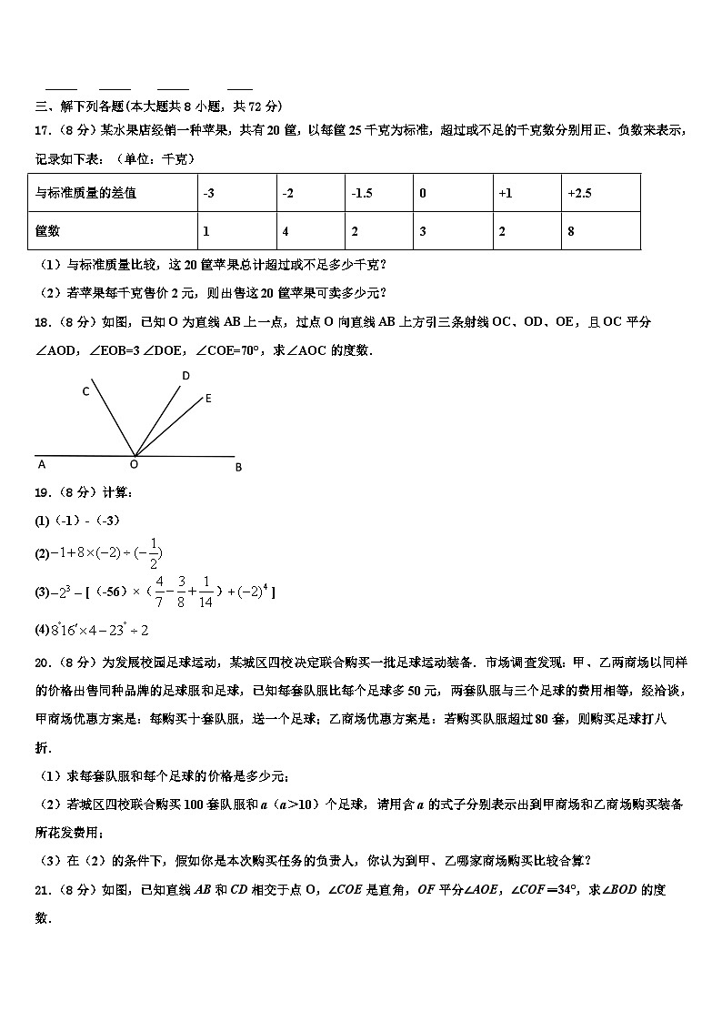 2026届黑龙江省大庆市第六十一中学七年级数学第一学期期末质量检测模拟试题含解析第3页