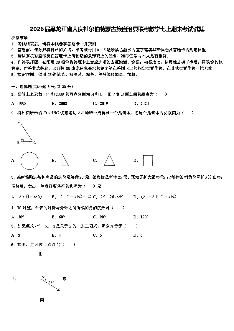 2026届黑龙江省大庆杜尔伯特蒙古族自治县联考数学七上期末考试试题含解析第1页