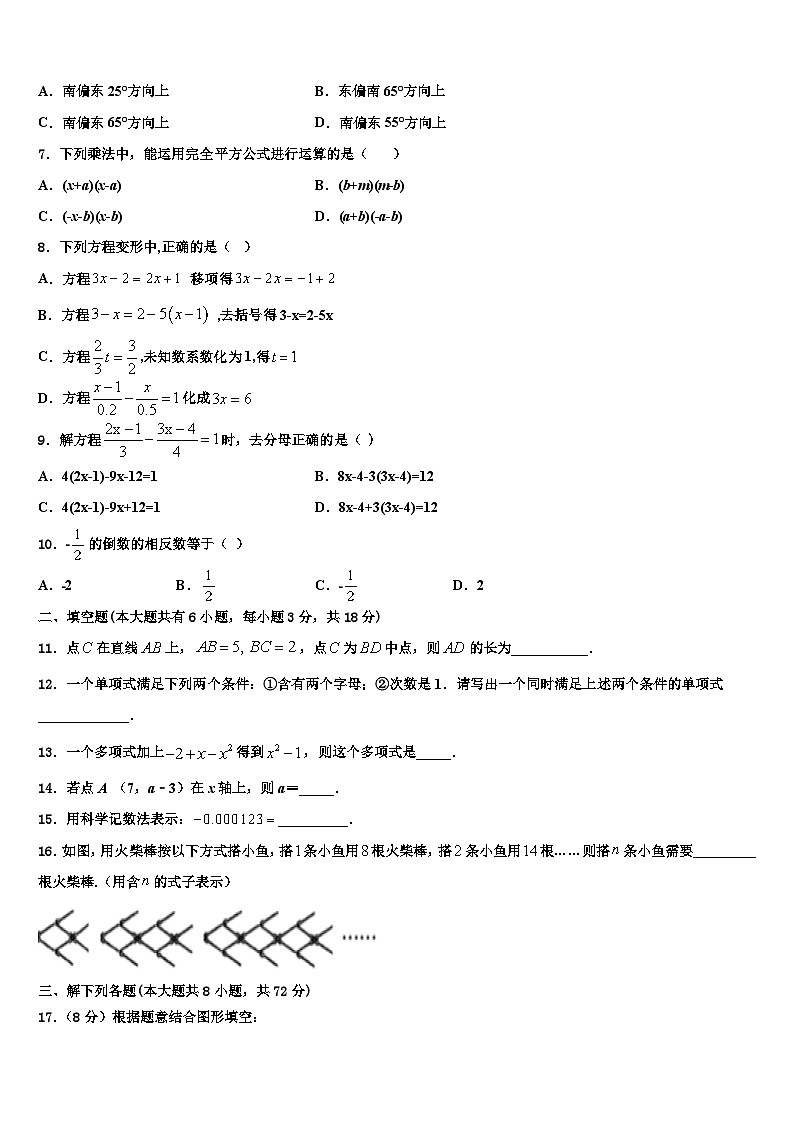 2026届黑龙江省大庆杜尔伯特蒙古族自治县联考数学七上期末考试试题含解析第2页