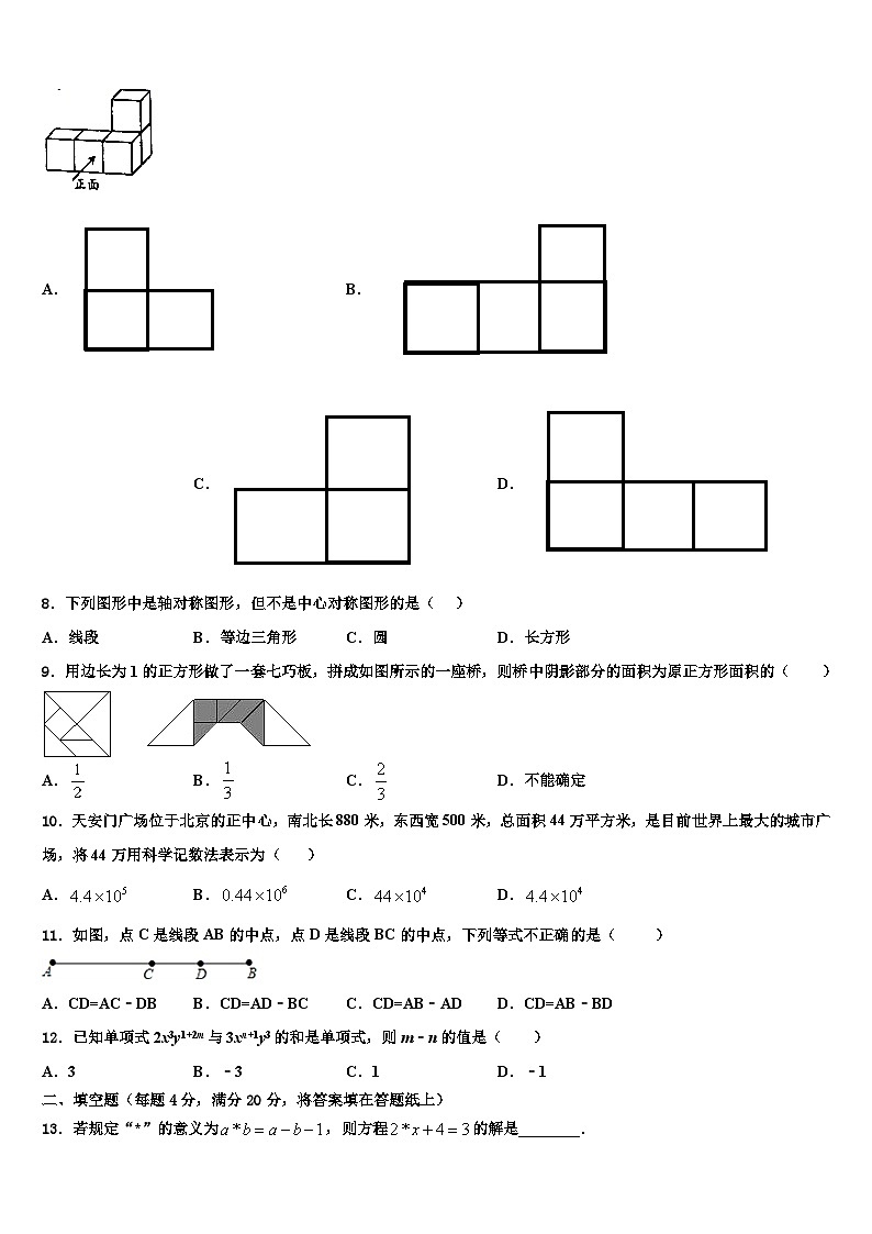 2026届黑龙江省大庆市第五十七中学七年级数学第一学期期末达标检测模拟试题含解析第2页