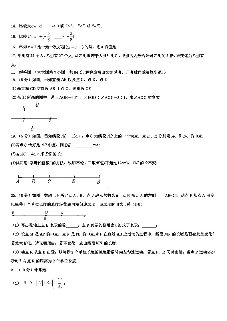 2026届黑龙江省大庆市第五十七中学七年级数学第一学期期末达标检测模拟试题含解析第3页