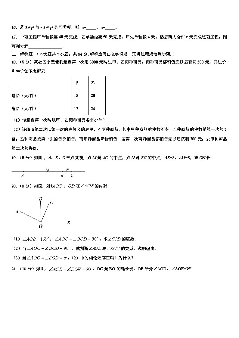 2026届黑龙江省大庆市第六十九中学数学七年级第一学期期末达标测试试题含解析第3页