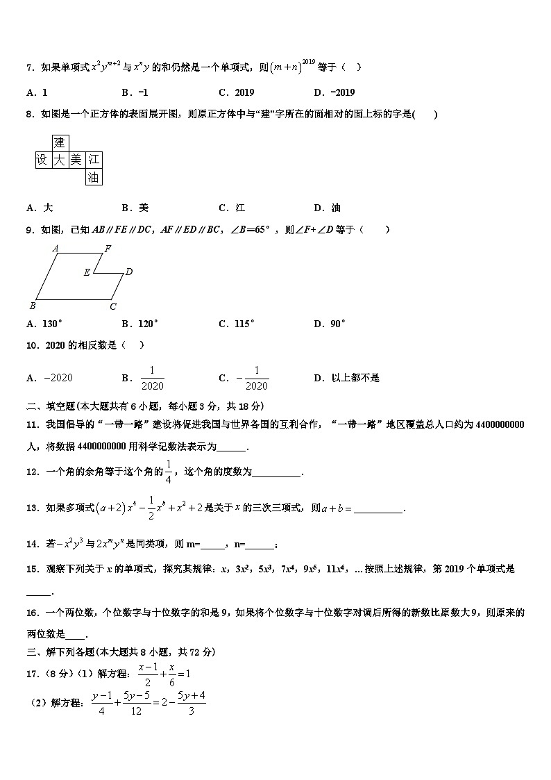 2026届黑龙江红光农场学校数学七年级第一学期期末预测试题含解析第2页
