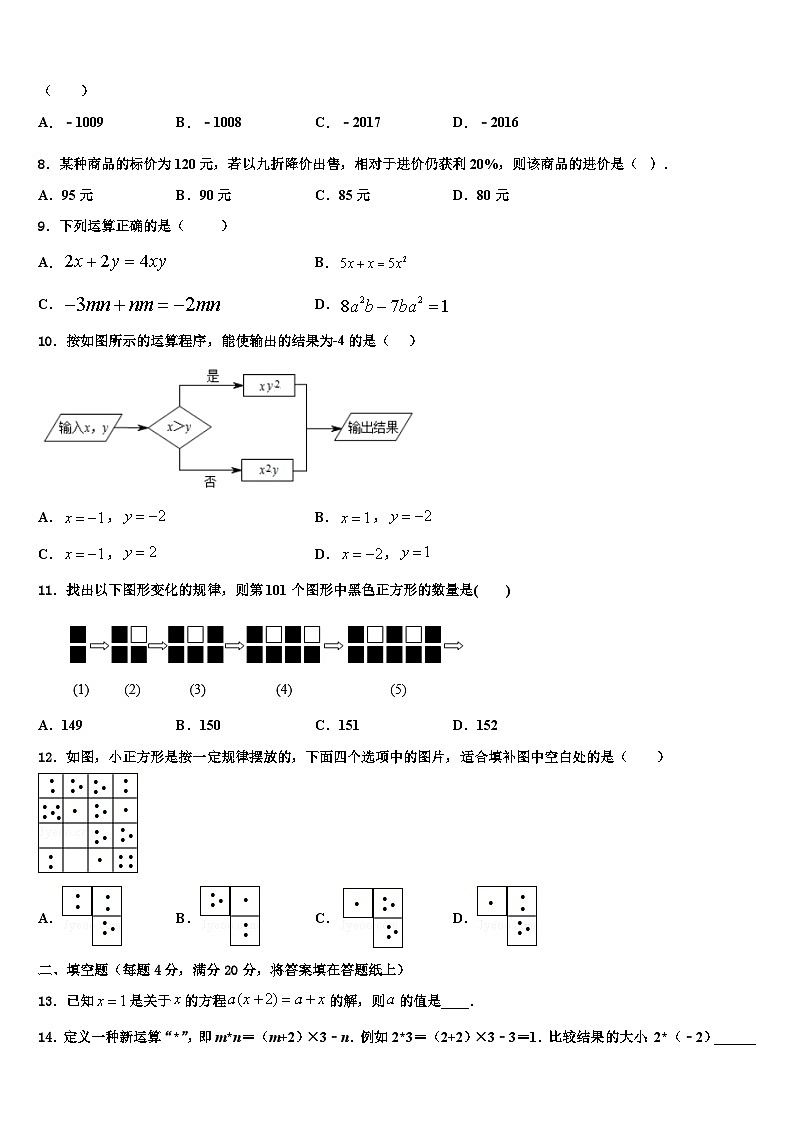 2026届黑龙江省大庆杜尔伯特县联考数学七年级第一学期期末统考模拟试题含解析第2页