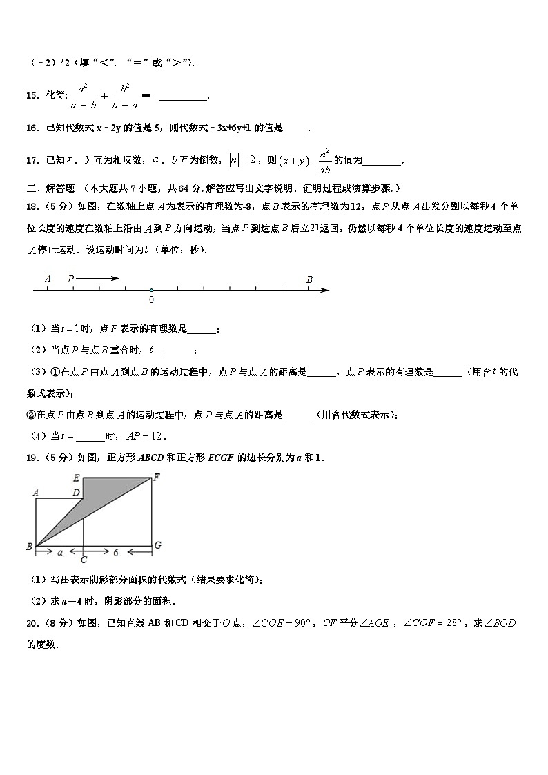 2026届黑龙江省大庆杜尔伯特县联考数学七年级第一学期期末统考模拟试题含解析第3页