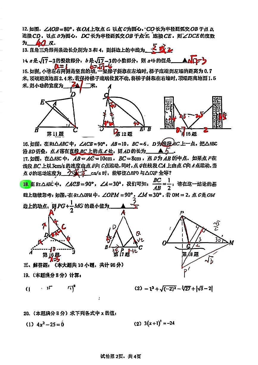 2025年扬州梅苑八年级上学期期中数学试题解析第2页