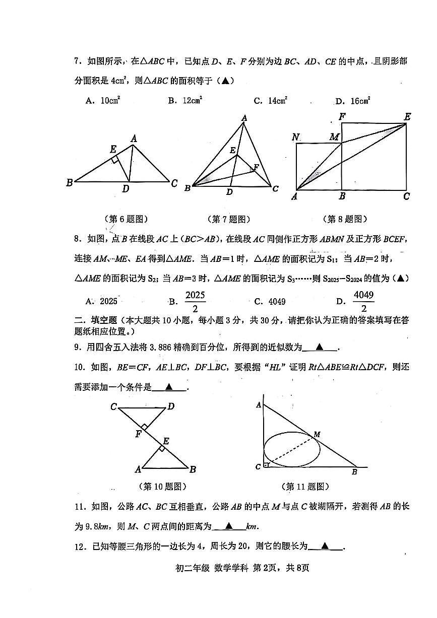 2025年扬州文昌集团八年级上学期期中数学试题无答案第2页
