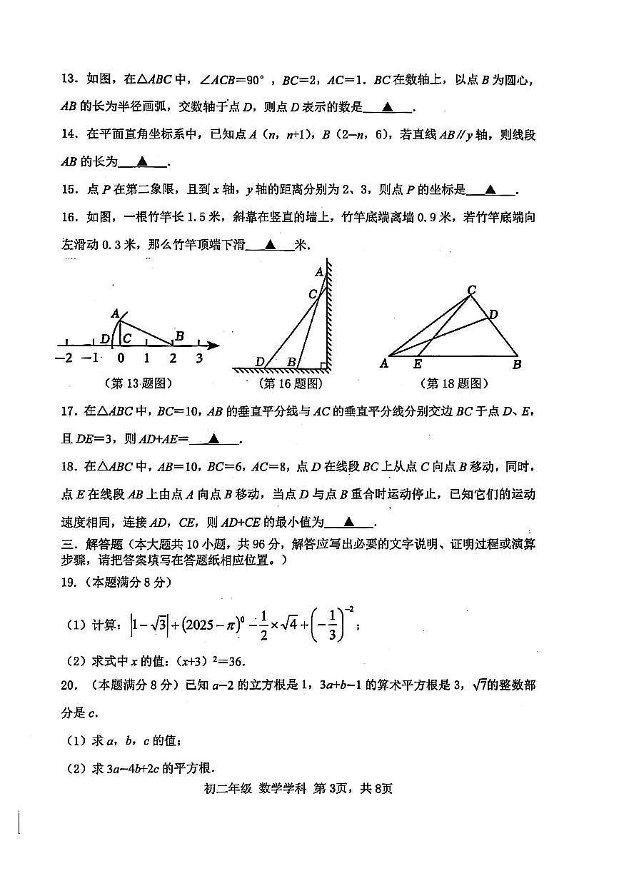 2025年扬州文昌集团八年级上学期期中数学试题无答案第3页