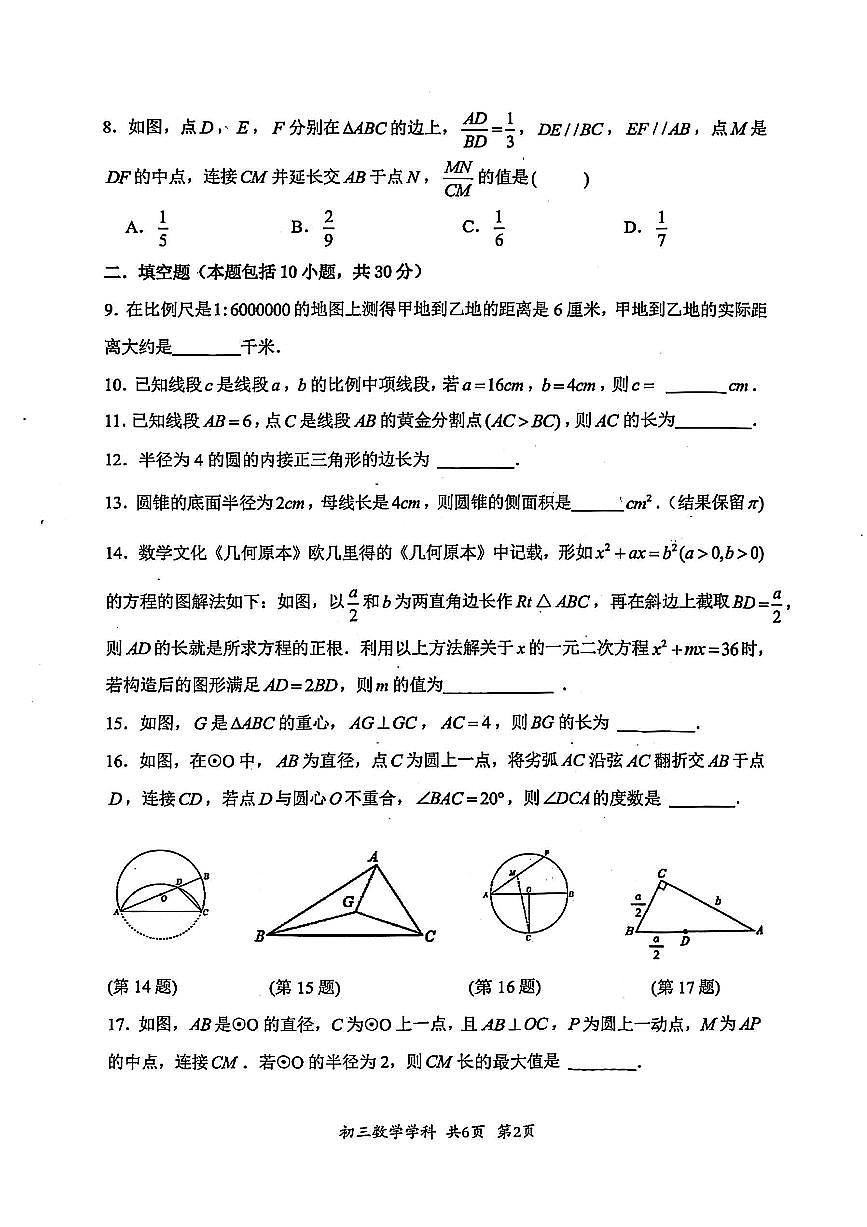 2025年扬州文昌集团九年级上学期期中数学试题无答案第2页