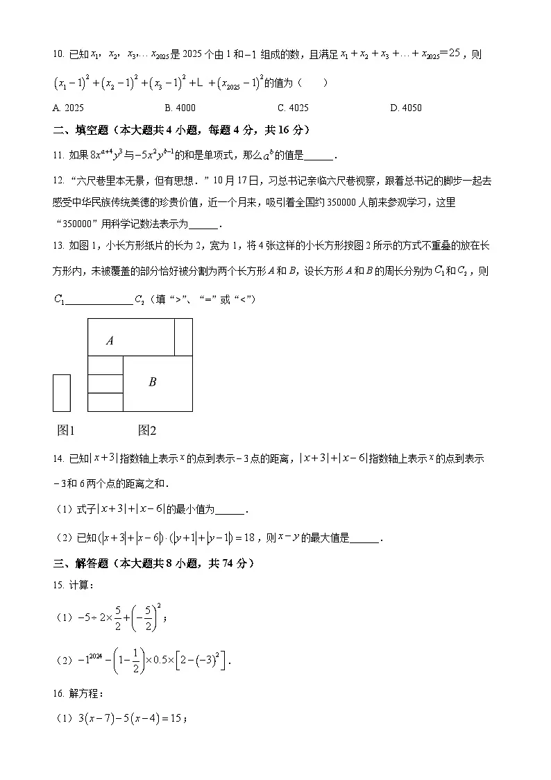 安徽省安庆市怀宁县2024--2025学年七年级上学期期中考试数学试卷（原卷版）-A4第2页