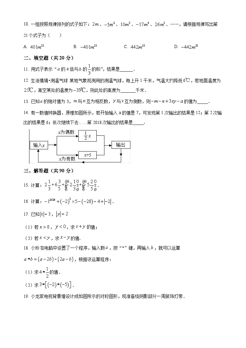 安徽省马鞍山市和县第三中学度七年级上学期期中考试数学试卷（原卷版）-A4第2页