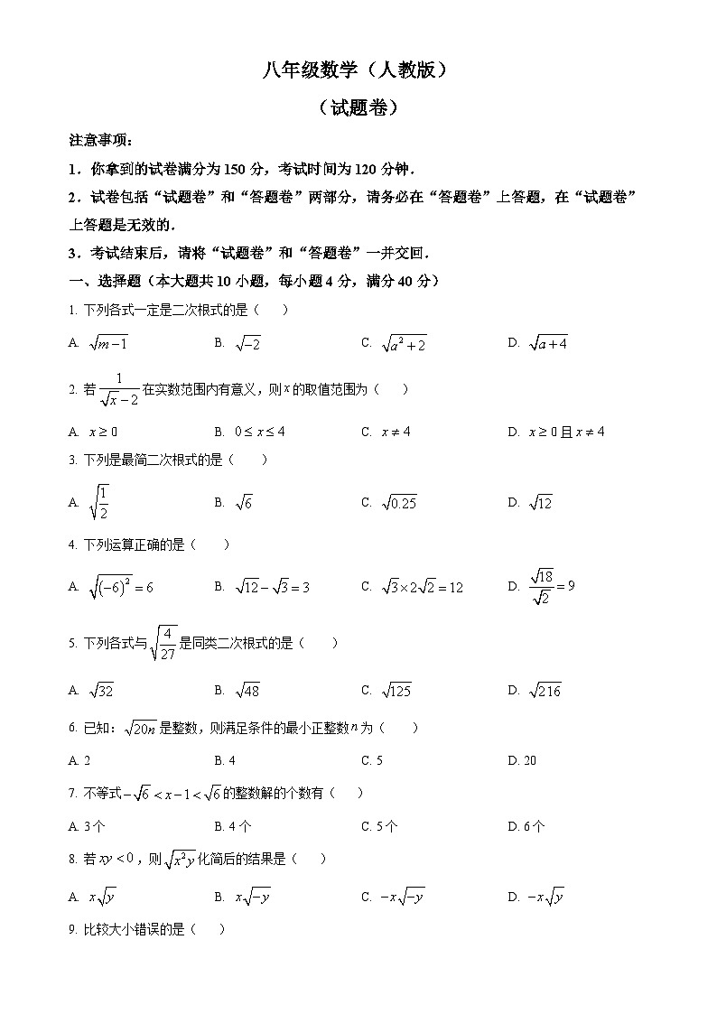 安徽省芜湖市无为市部分学校八年级下学期月考数学试题（原卷版）-A4第1页