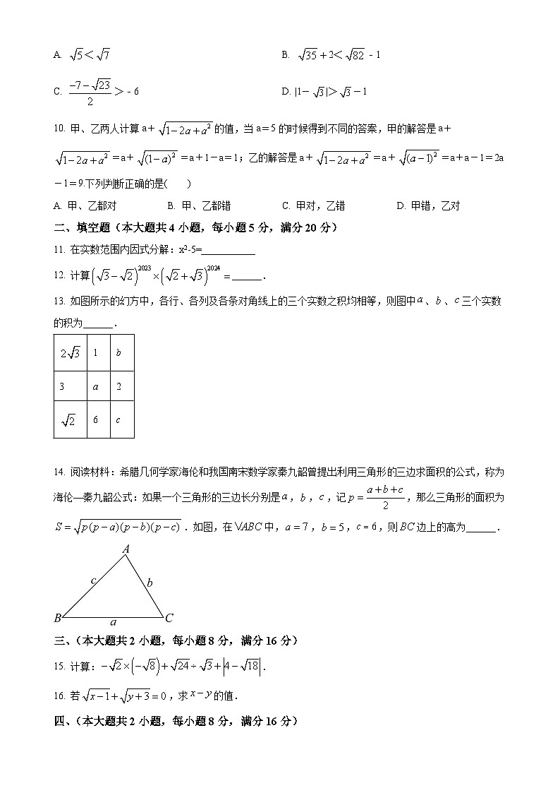 安徽省芜湖市无为市部分学校八年级下学期月考数学试题（原卷版）-A4第2页
