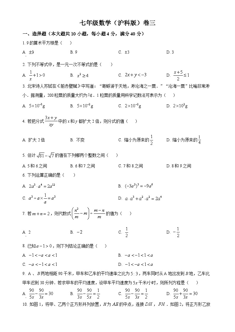 安徽省阜阳市省界首市第五中学七年级下学期第三次月考数学试题（原卷版）-A4第1页