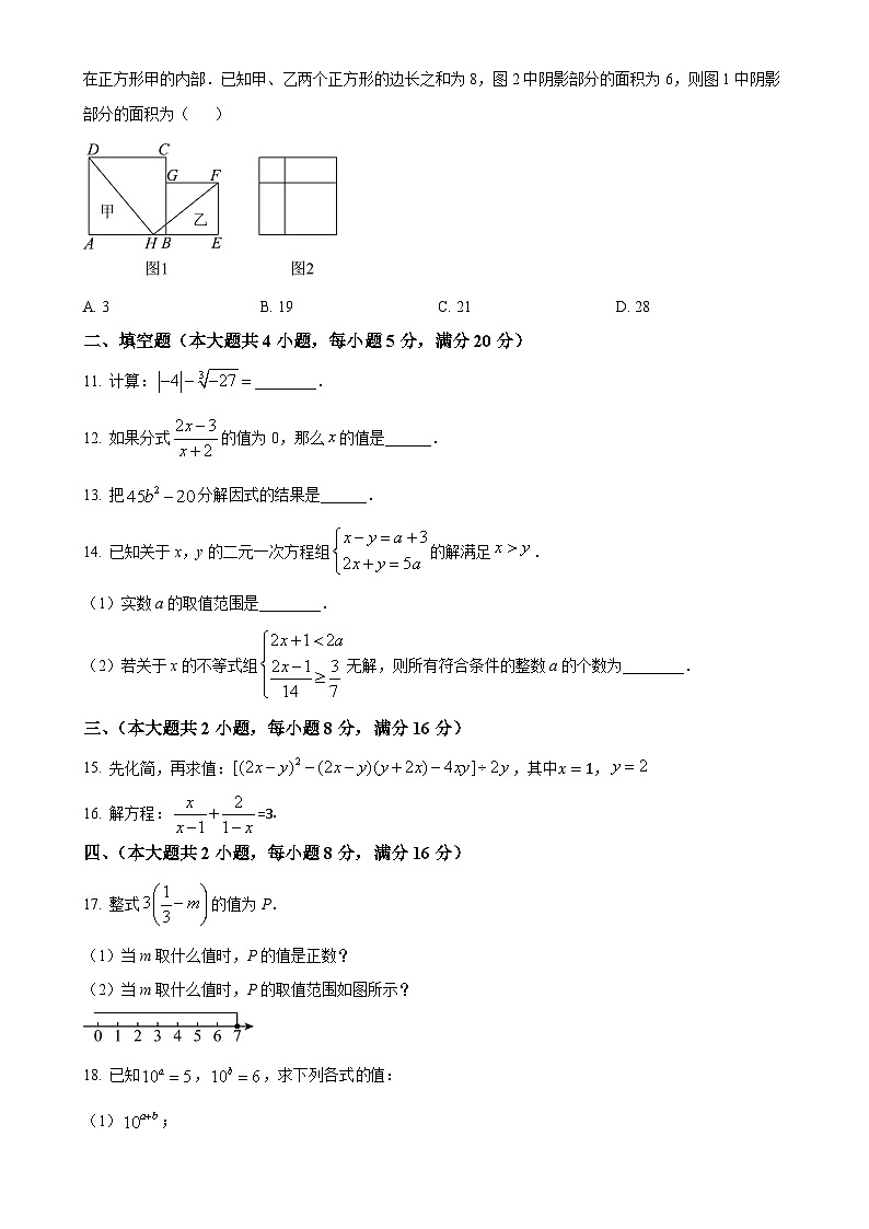 安徽省阜阳市省界首市第五中学七年级下学期第三次月考数学试题（原卷版）-A4第2页
