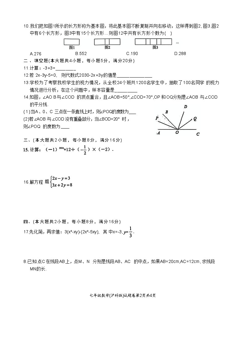 安徽省淮北市五校联考七年级上学期1月期末数学试题(文字版)-A4第2页
