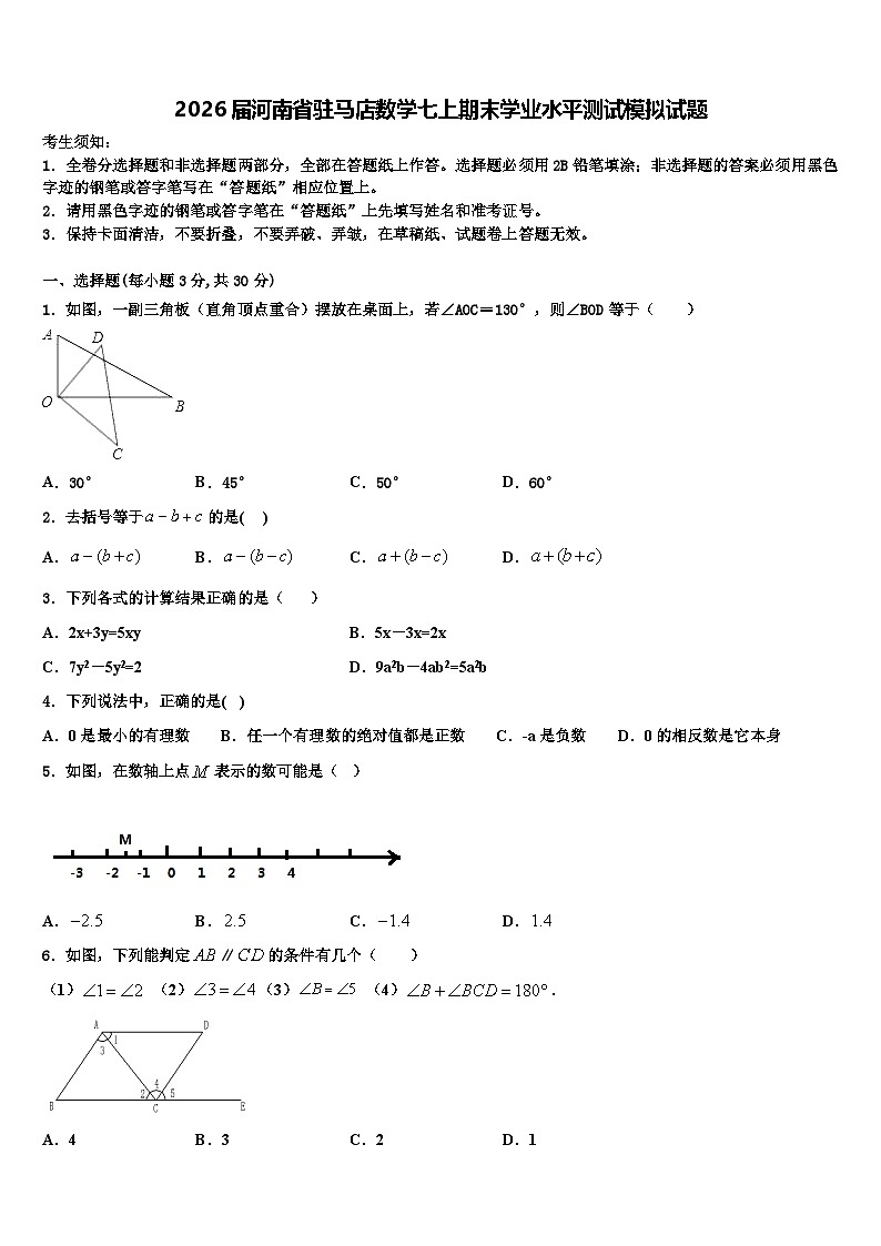 2026届河南省驻马店数学七上期末学业水平测试模拟试题含解析第1页