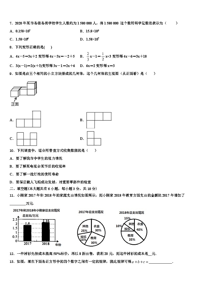 2026届河南省驻马店数学七上期末学业水平测试模拟试题含解析第2页