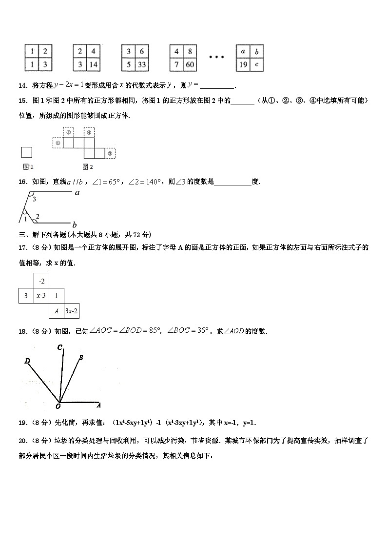 2026届河南省驻马店数学七上期末学业水平测试模拟试题含解析第3页