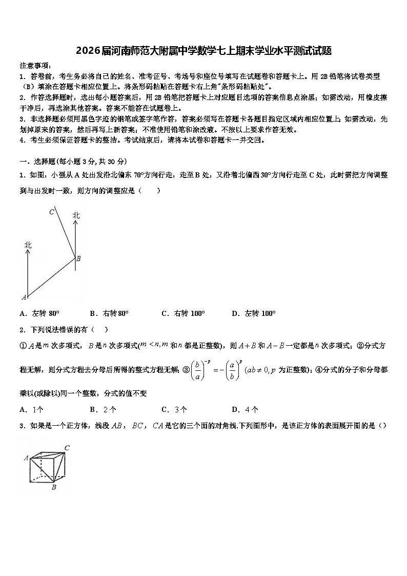 2026届河南师范大附属中学数学七上期末学业水平测试试题含解析第1页