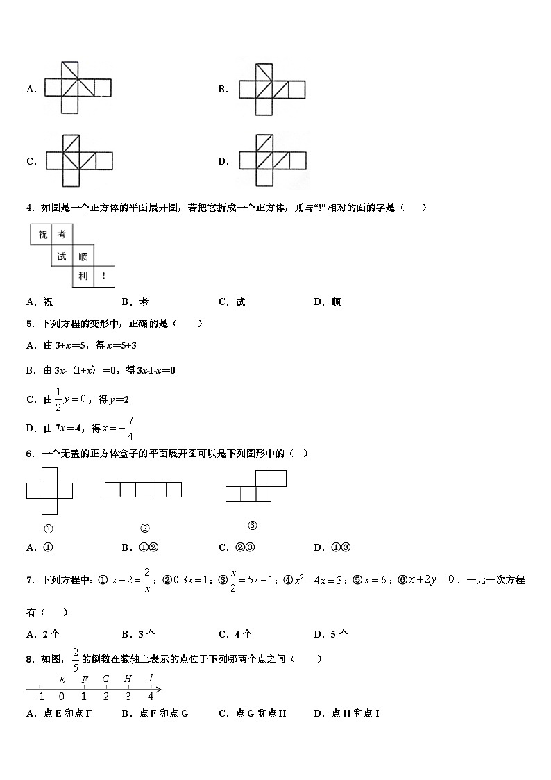 2026届河南师范大附属中学数学七上期末学业水平测试试题含解析第2页