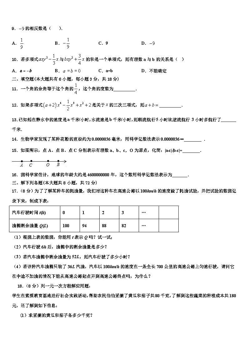 2026届河南师范大附属中学数学七上期末学业水平测试试题含解析第3页