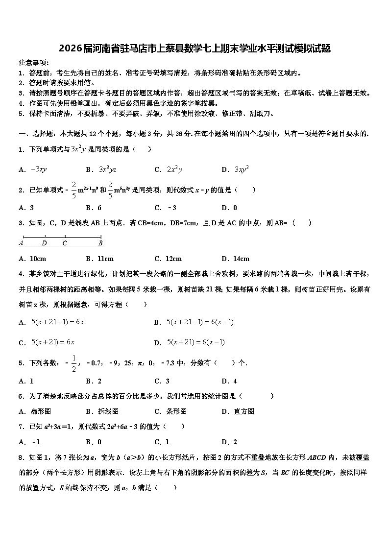 2026届河南省驻马店市上蔡县数学七上期末学业水平测试模拟试题含解析第1页