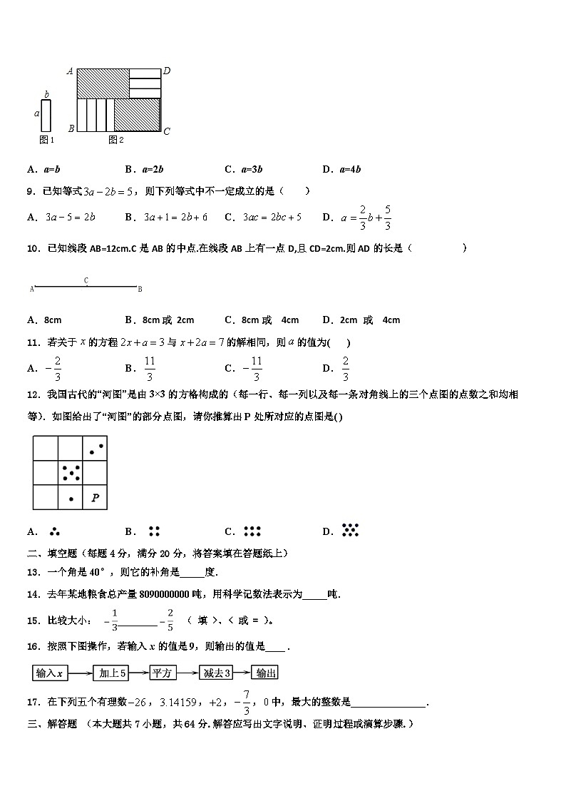2026届河南省驻马店市上蔡县数学七上期末学业水平测试模拟试题含解析第2页