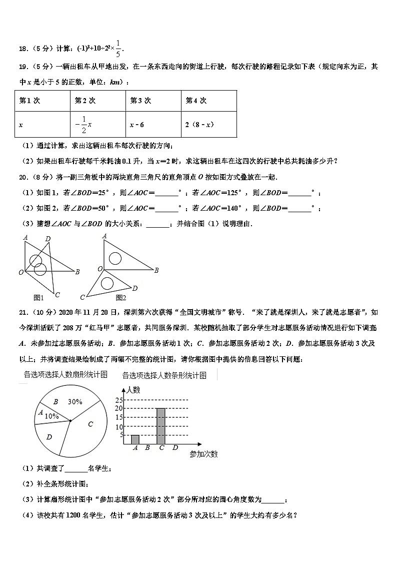 2026届河南省驻马店市上蔡县数学七上期末学业水平测试模拟试题含解析第3页