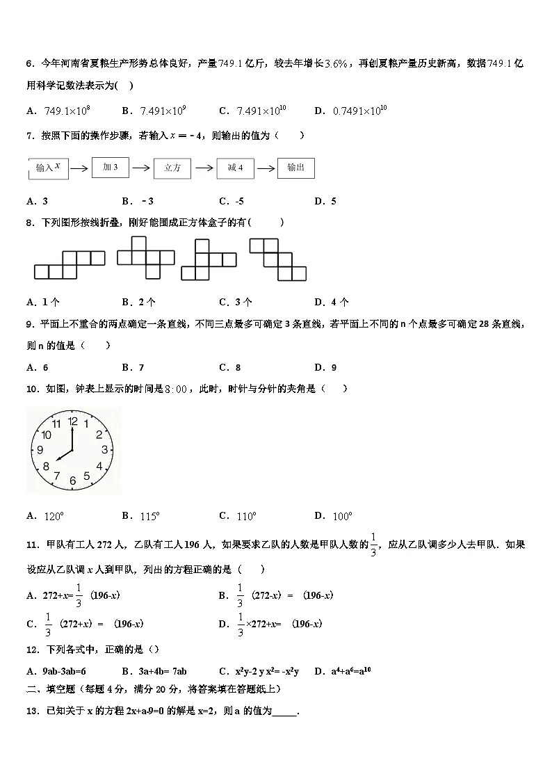 2026届河南省周口川汇区七年级数学第一学期期末学业水平测试试题含解析第2页