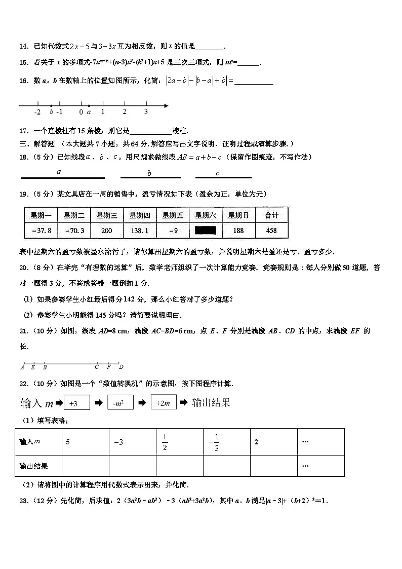 2026届河南省周口川汇区七年级数学第一学期期末学业水平测试试题含解析第3页