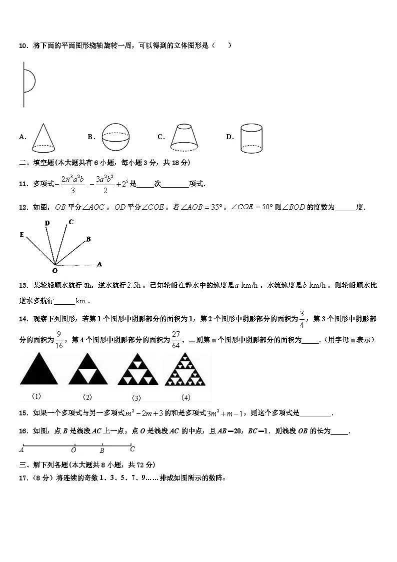 2026届河南省郑州市实验中学数学七年级第一学期期末学业水平测试模拟试题含解析第2页